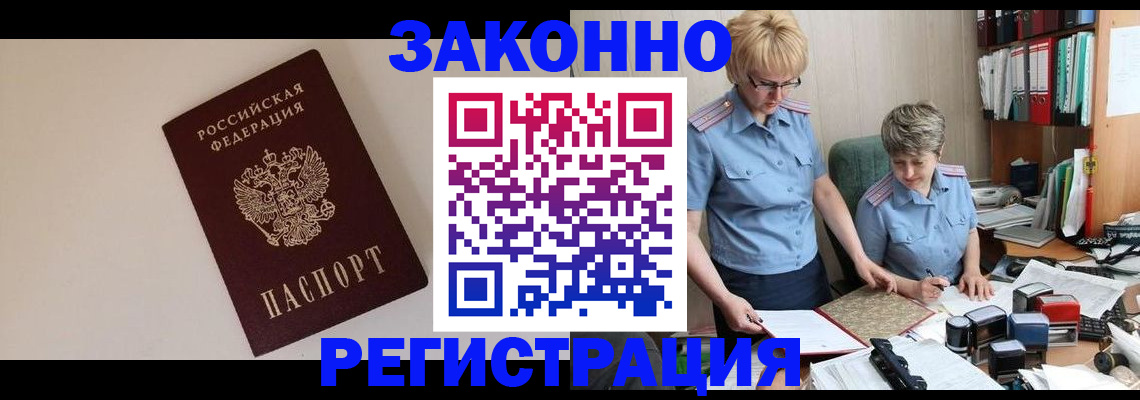 прописка иностранных граждан в Новочеркасске