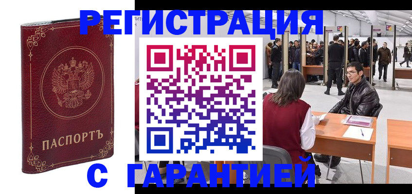 прописка законно в Новочеркасске