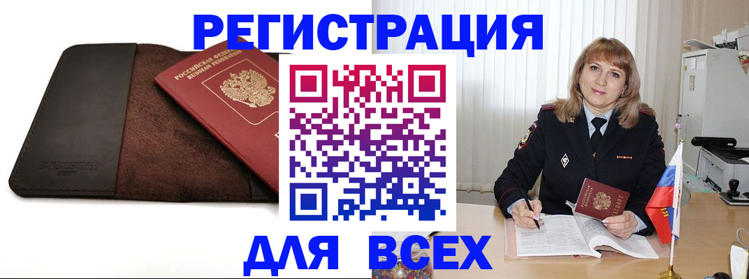 временная регистрация 2025 в Новочеркасске