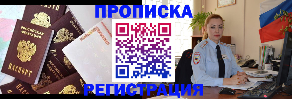 прописка для школы в Новочеркасске