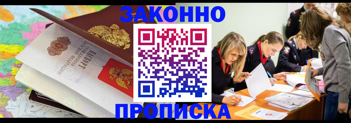 временная регистрация поиск в Новочеркасске