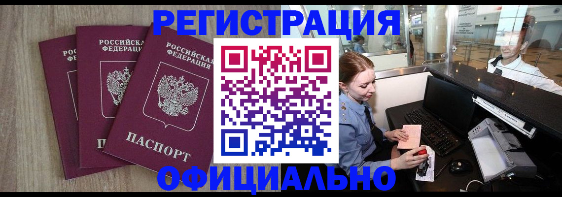 временная регистрация в Новочеркасске