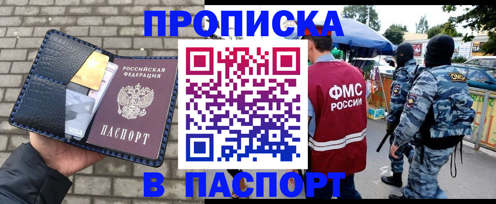 прописка законно в Новочеркасске